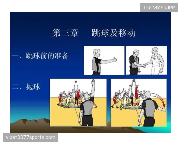 比赛开始规则解析：跳球与中圈发球怎么判？