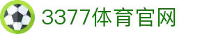 3377体育官方平台 - 全球体育赛事同步直播
